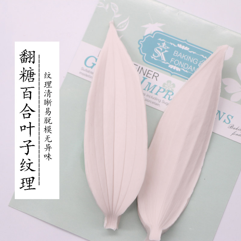 翻糖蛋糕装饰模具 翻糖百合叶子硅胶模 干佩斯模具 仿真花卉模,厨房/烹饪用具,烘焙模具,淘宝优惠券,粉丝福利购,淘宝优惠卷