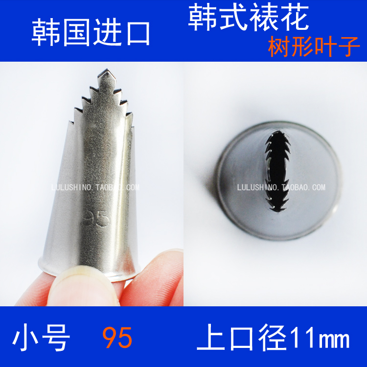 韩式裱花专用 小号超薄裱花嘴95号 树叶形玫瑰叶子
