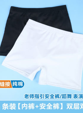 黑白色平角拉丁三分舞蹈打底裤