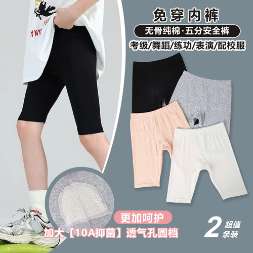 儿童夏无骨纯棉五分防走光安全裤