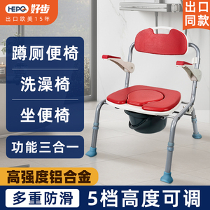 好步HEPO洗澡椅新品带便桶