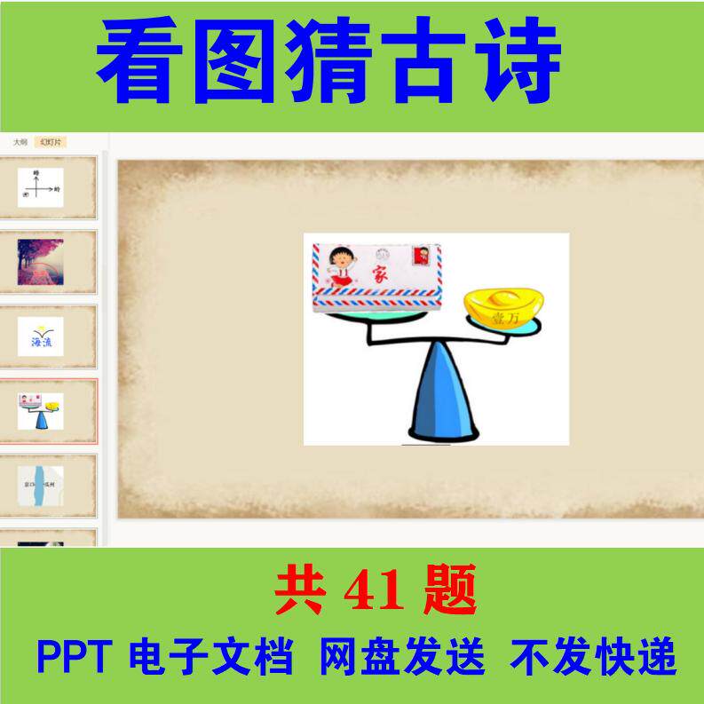 看图猜古诗ppt模板抖音视频素材疯狂猜猜乐电子版文件小学生猜词