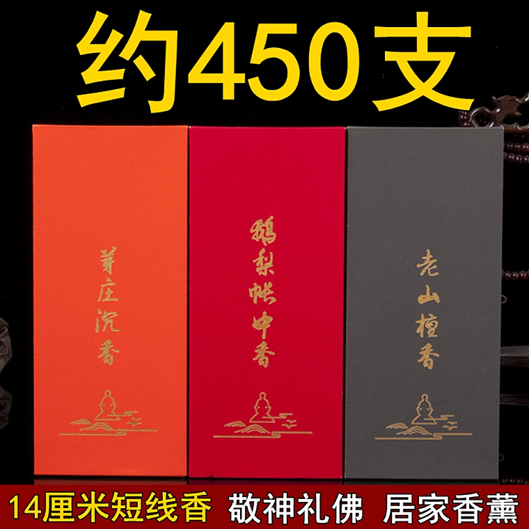 沉香天然家用线香供香老山檀香