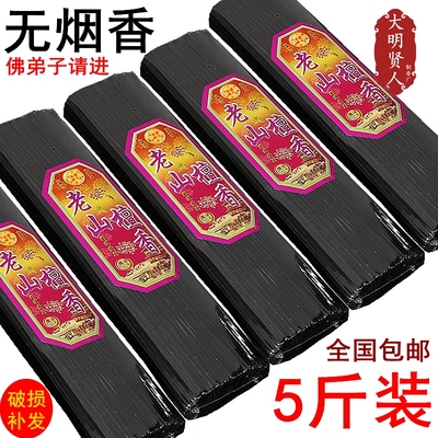 天然无烟黑檀香家用仙家香拜拜香