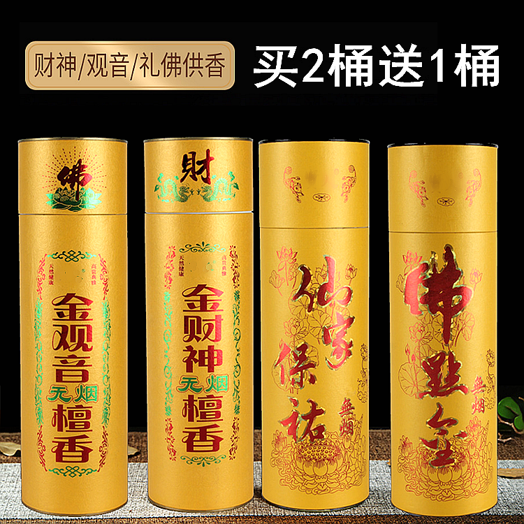无烟竹签香老山金檀香室内房间家用佛堂礼佛香观音仙家线香财神香