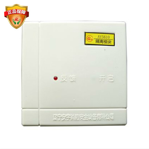 隔离模块短路隔离器Autronica