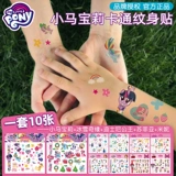 Пони, детские безопасные водонепроницаемые мультяшные тату наклейки для принцессы, можно стирать