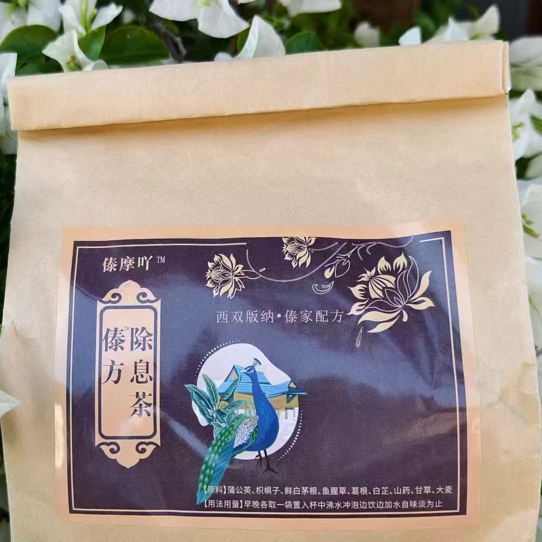 云南西双版纳傣家配方傣摩吖除息茶鼻息肉肠息肉胃息肉胆囊息肉
