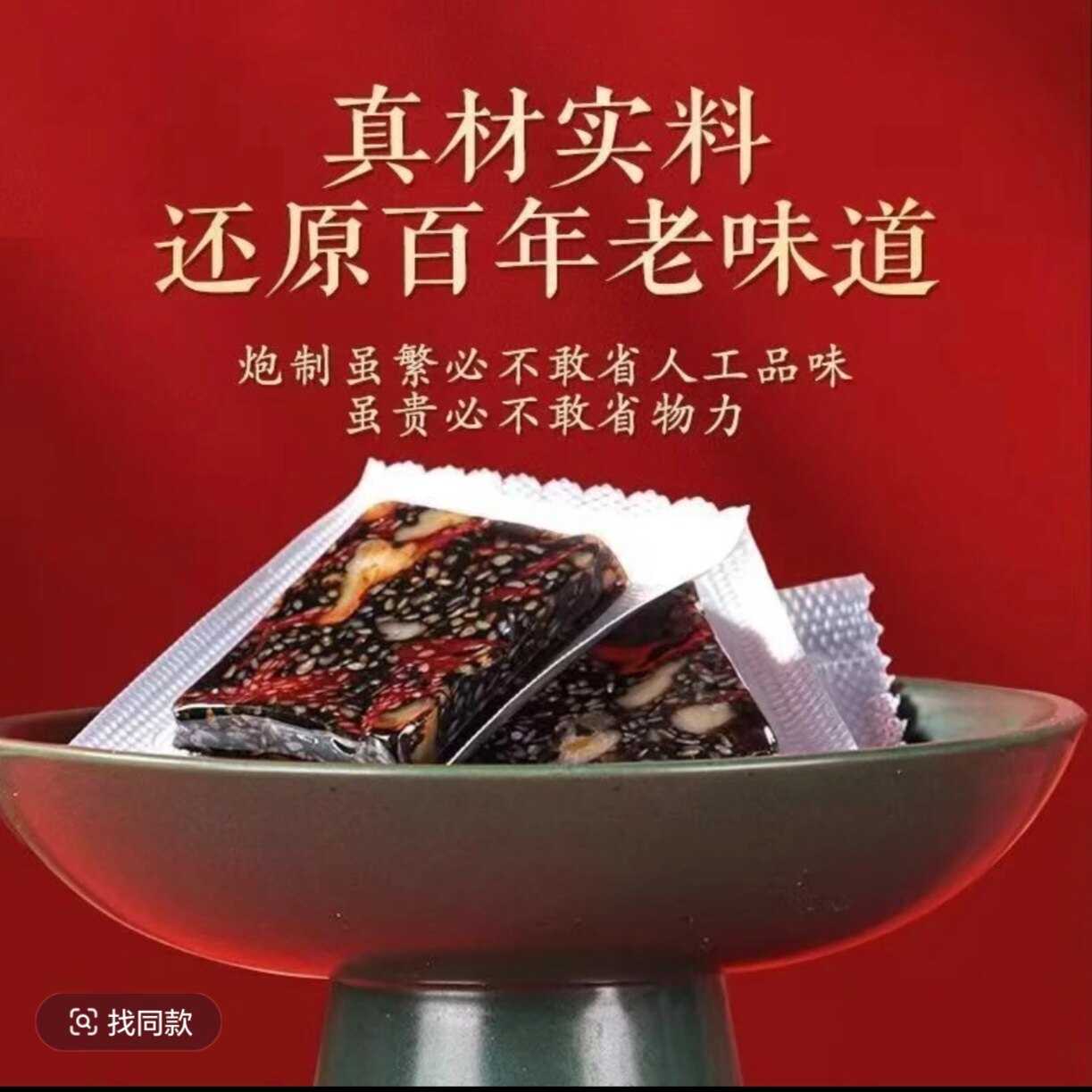 阿胶糕黑芝麻核桃红枸杞黄酒营养滋补养生送礼伴手礼200克/盒18片
