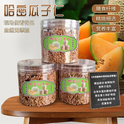新疆哈密瓜子仁现炒现发500克