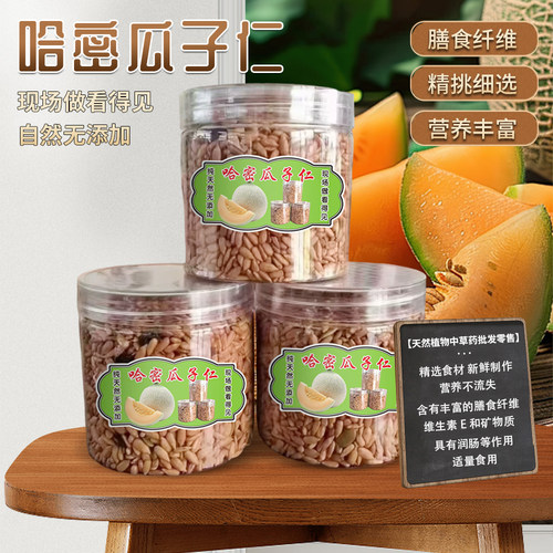 天然植物哈密瓜子仁新疆特产原味无糖无添加坚果500克/罐