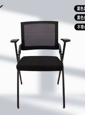 鹤洋人体工学办公椅黑色网布折叠椅会议椅带扶手简约会议椅子A01