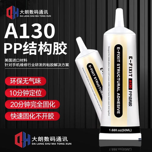 适用PP结构胶A130A140支架胶水