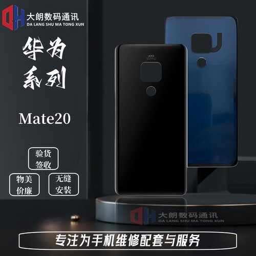 适用华为mate20魔术2后盖外壳