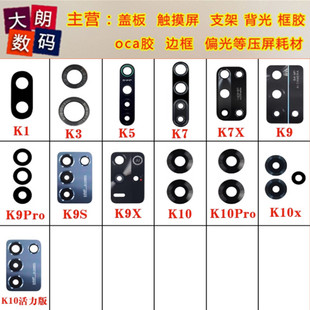 适用oppo K3 K5 K7X K10Pro K9S K1 K9X K10活力版后盖镜框后镜片