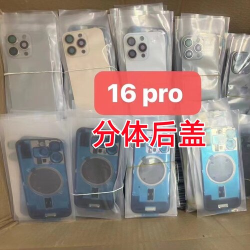 适用于苹果16/16Pro/16Promax/16Plus 分体后盖带支架焊好铁片