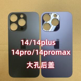 适用14 14pro 14promax 14plus大孔后盖 后玻璃 免拆镜圈后壳外壳