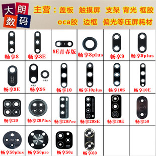适用oppo a8 a11 a32 a35 a72 a55 a57 a93 a95 a96后盖镜框镜片