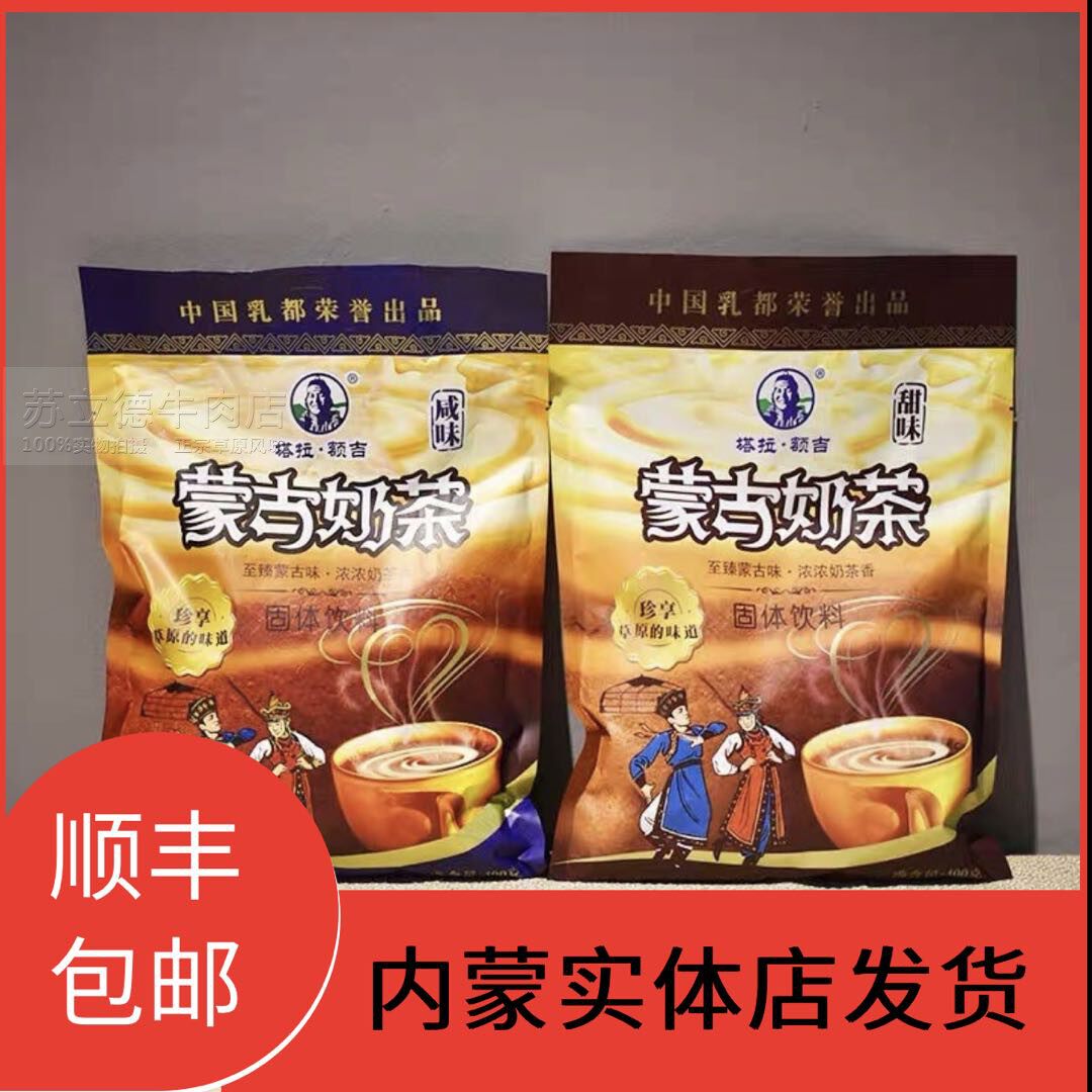 塔拉额吉奶茶400g内蒙古奶茶粉原味/舔味袋装早餐冲饮特产