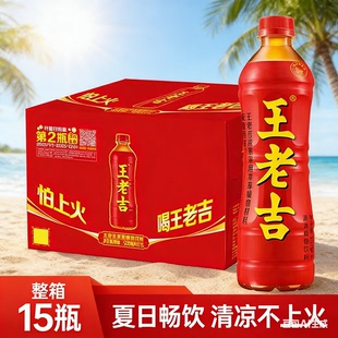 临期15瓶/王老吉凉茶500ml瓶装凉茶草本植物饮料夏日清凉解暑火锅