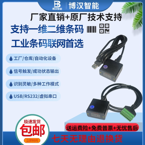 包邮固定扫码器USBRS232网口PLC专用扫码器信号自动指令连续触发