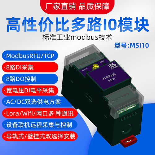 8路IO控制模块ModbusRTUTCP协议LoraWifi网口通讯DC24V220V