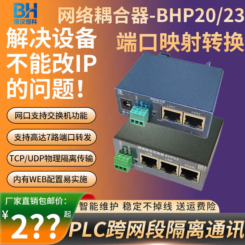 网络耦合器IP地址PLC设备白名单102502端口扩展跨改网段代ETH-NAT