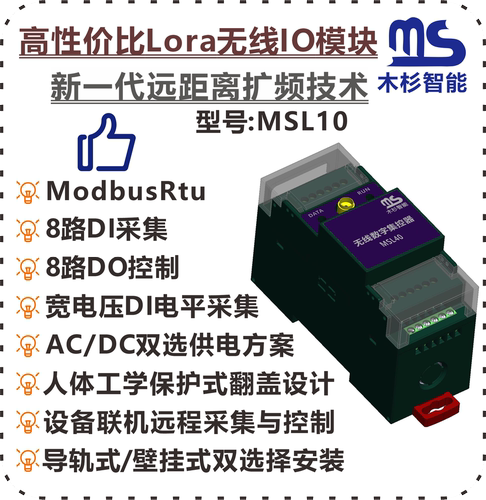 远距离无线通讯多路IO采集