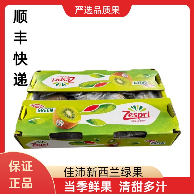 佳沛新西兰绿心奇异果新鲜整箱图片