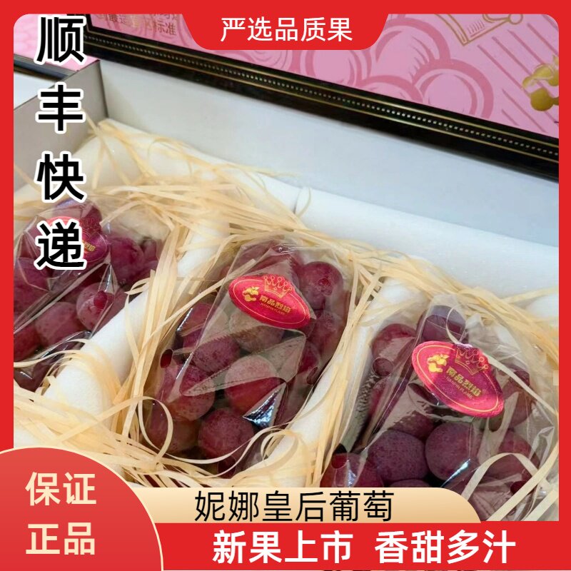 妮娜皇后葡萄红宝石新鲜提子女皇妮娜公主当季鲜果顺丰礼盒随机发