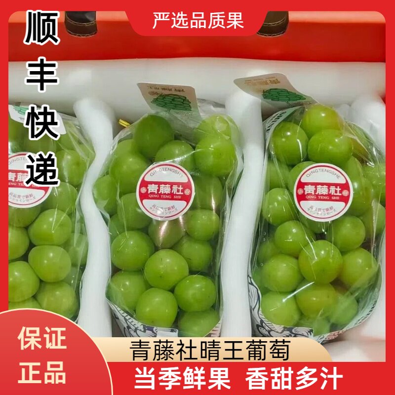 青藤社晴王葡萄阳光玫瑰当季鲜顺