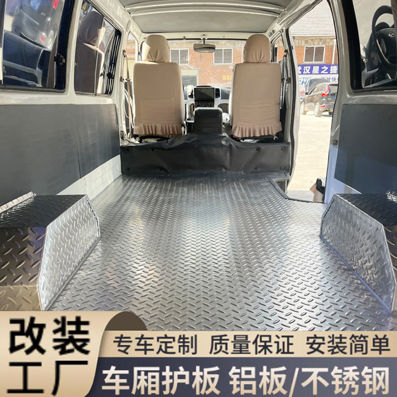 金杯大海狮新快运不锈钢车厢地垫图片
