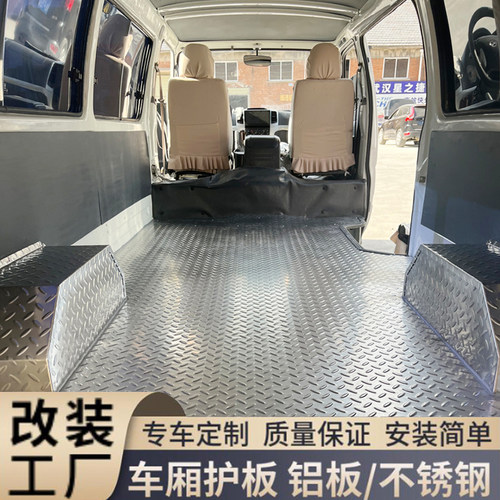金杯大海狮新快运不锈钢车厢地垫