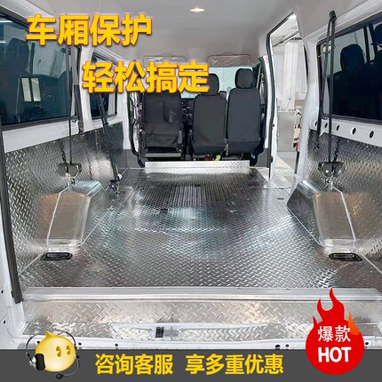 江铃福顺不锈钢车厢地板货车护板面包车后厢垫拉货防滑脚垫改装件