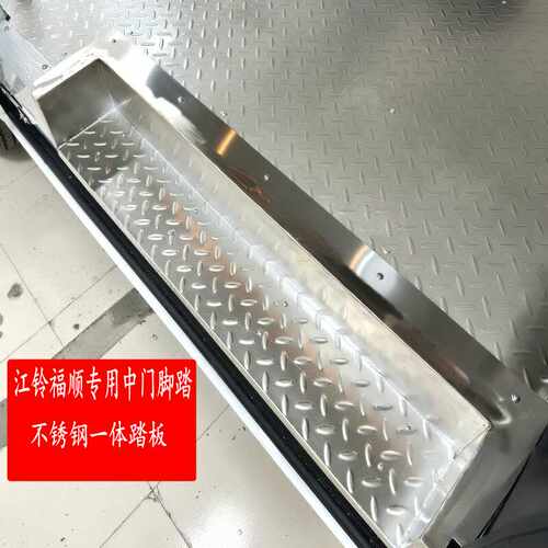 江铃福顺不锈钢中门上车踏板改装
