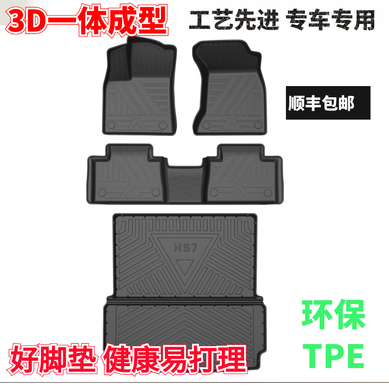 适用21红旗hs7脚垫防水tpe