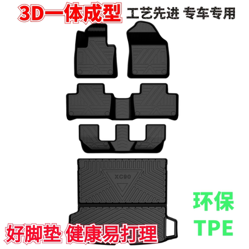适用于15-24款沃尔沃tpe防水脚垫