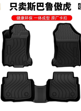 适用于25款斯巴鲁傲虎OUTBACK 专用防水耐磨环保tpe脚踏垫子内饰