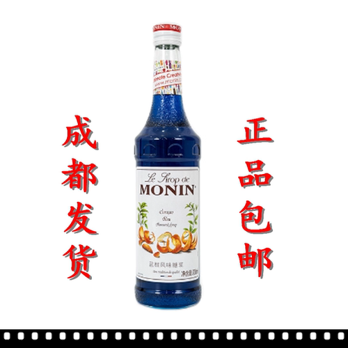 monin咖啡莫林蓝柑糖浆