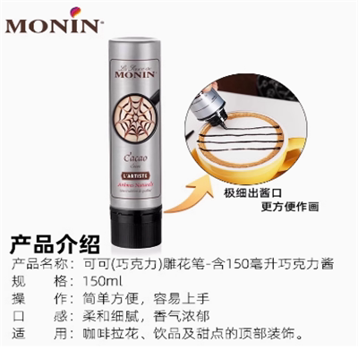 monin咖啡莫林巧克力酱裱花笔