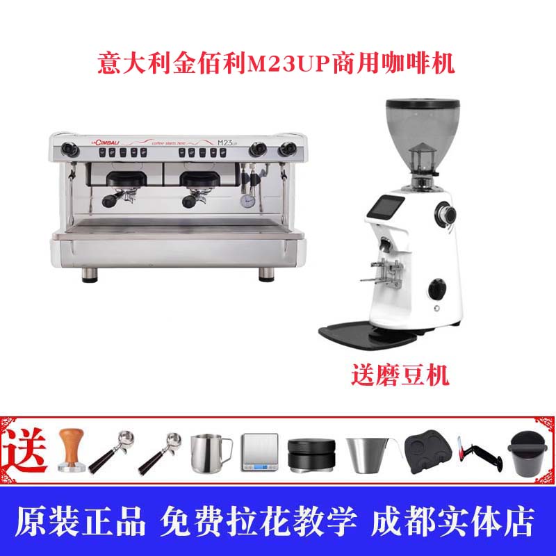 金佰利M23UP双头式商用咖啡机