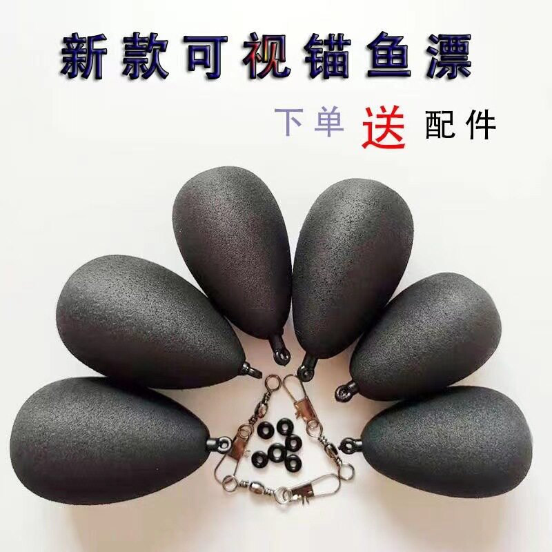 锚鱼漂 大肚漂 可视锚鱼 泡沫漂 黑色漂 鸡爪钩漂 胶圈连接器