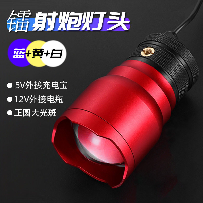 户外钓鱼灯夜钓灯大炮灯头大功率镭射炮强光蓝光黄光12V5V