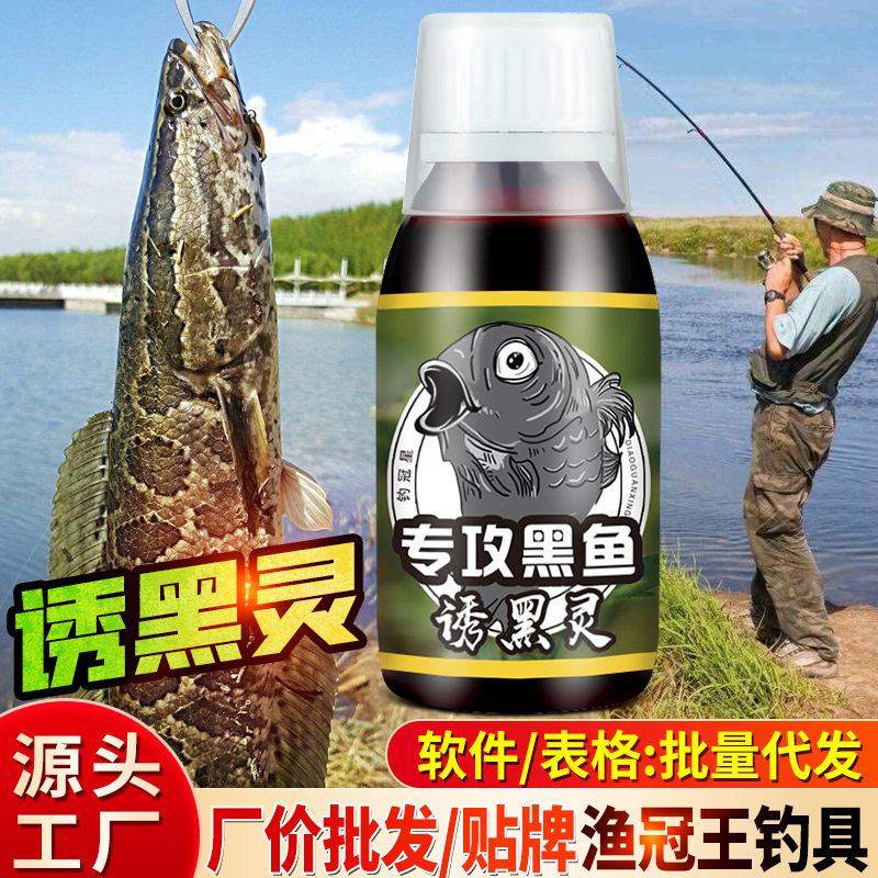 钓鱼小药水黑鱼乌鳢泡路亚假饵雷蛙打黑饵窝料诱食开口添加剂