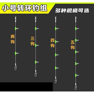 小号转环线组小型鱼淡海通用海竿远投筏钓船钓海钓串钩钓组