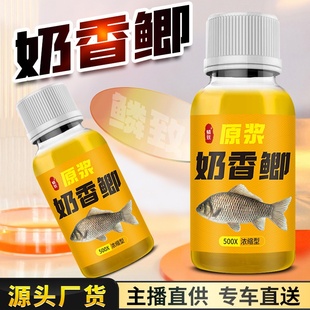 鲫鲤鱼钓鱼小药水甜奶香酱野钓黑坑鲫鲤草开口诱食鱼饵窝料添加剂