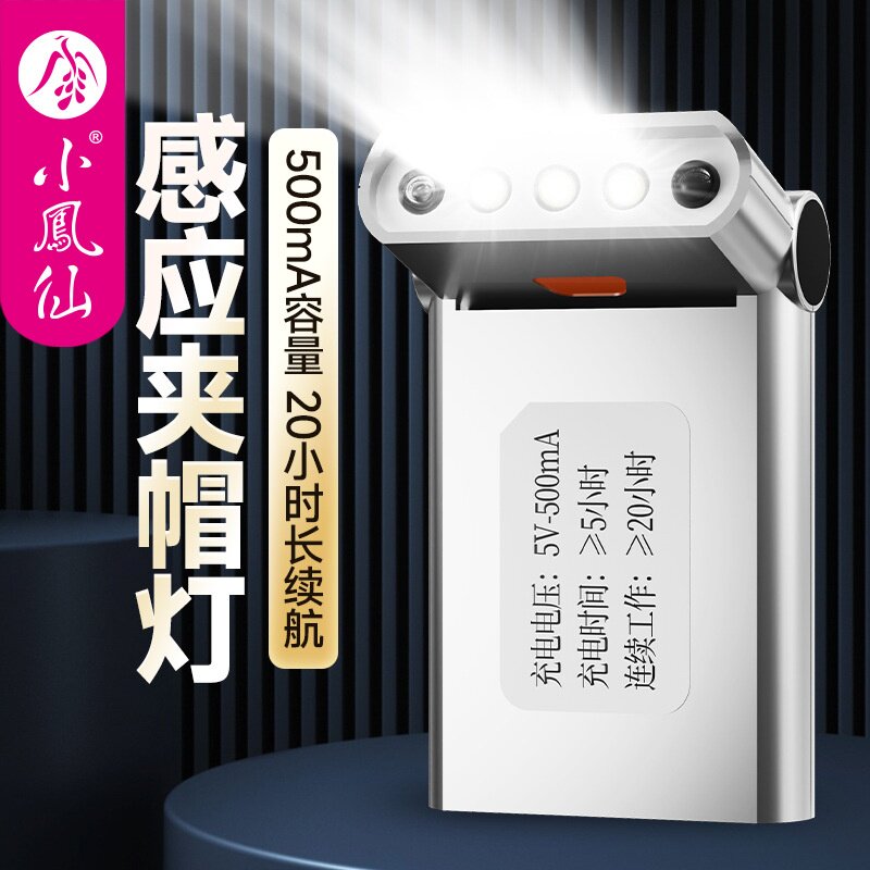 小凤仙感应头灯夜钓帽子帽檐夹灯强光充电智能帽檐式夜钓灯批