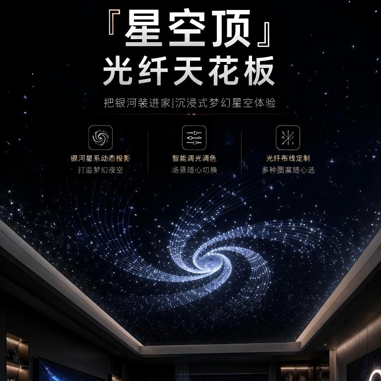 星空顶光纤天花板银河系星云满天其它灯具灯饰