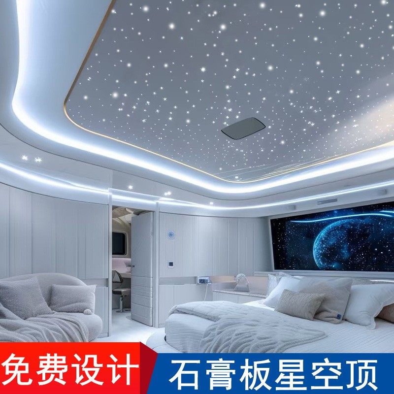 石膏板星空顶天花板吊顶装饰满天星影音室卧室房间客厅无主灯家装