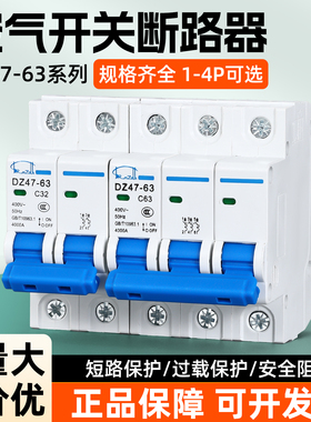 家用小型断路器空气开关DZ47空调电闸1p2p3p三相漏电保护器16a32a